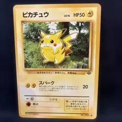 ポケモンカードピカチュウ ○ 拡張パック 伝説の飛翔 037/082 プラズマ