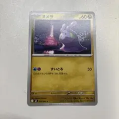 ヌメラ C MEGA 拡張パック ニンジャスピナー 064/083