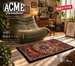 新品 タグ付　ACME Furniture ラグ 50×70 POラグ　ファラオ