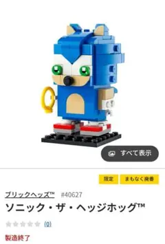 レゴ40627 미사용 ソニック ブリックヘッズ
