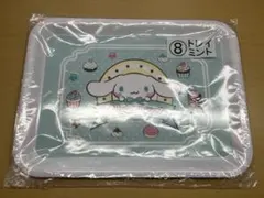 サンリオ シナモロール当たりくじ トレイ(ミント)