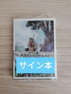 小説】勇者のクズ(2) 直筆サイン本 ロケット商会 - メルカリ