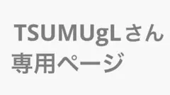 TSUNAMI さん専用