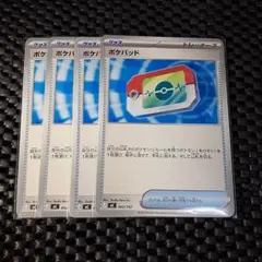 ポケモンカード ポケパッド 4枚セット