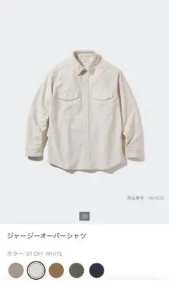 美品 ジャージーオーバーシャツ