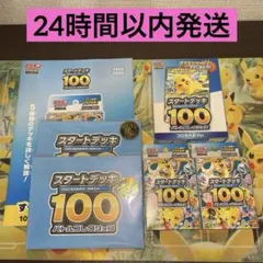 【新品未開封】ポケモンカードゲーム　スタートデッキ100 バトルコレクション