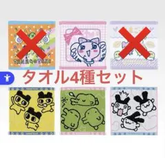 たまごっち　一番くじ　E賞　あのころのハンドタオル　4枚セット