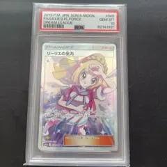 【PSA10】 リーリエの全力 sm11b 068/049 SR ドリームリーグ