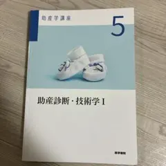 2026年最新】医学書院助産学テキストの人気アイテム - メルカリ