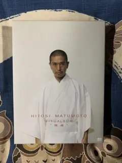 松本人志/HITOSI MATUMOTO VISUALBUM\"完成\"〈初回…