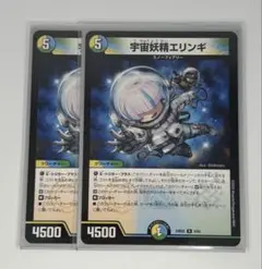 宇宙妖精エリンギ
