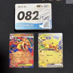 スタートデッキ100 082 ピカチュウex メガリザードンYex デッキ - メルカリ