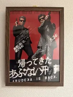 2026年最新】あぶない刑事 ポスターの人気アイテム - メルカリ