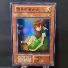 2026年最新】遊戯王 薄幸の美少女の人気アイテム - メルカリ