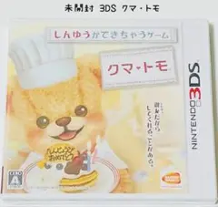 未開封 Nintendo 3DS クマ・トモ 匿名配送 BANDAI NAMCO