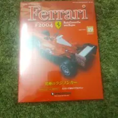 DeAGOSTINI Ferrari F2004 第21号 - メルカリ