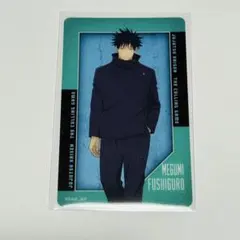 呪術廻戦　渋谷事変×死滅回游　クリアカード　伏黒恵