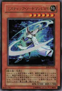 遊戯王 ミスティック・ソードマン LV4 / LV6 ウルトラ - メルカリ
