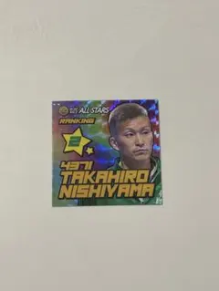ボートレース 4371 西山貴浩 選手 オリジナル記念舟券 2枚セット