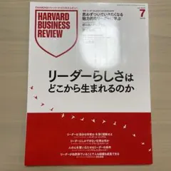 ハーバードビジネスレビュー 2025