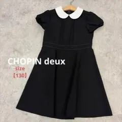 美品✨ショパン CHOPIN deux フォーマルワンピース 130黒 冠婚葬祭