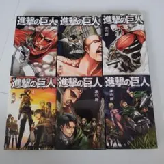 進撃の巨人　１巻〜６巻　６冊セット