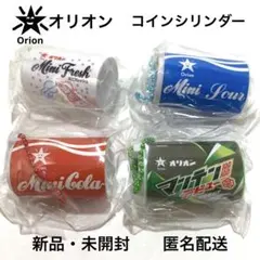 オリオン コインシリンダー 全４種 コンプリートセット