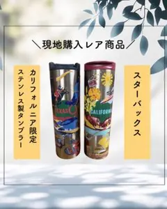Starbucks タンブラー/ボトル 2021年ヴィンテージスタイルモデル