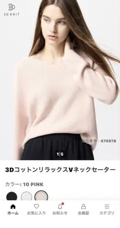 ユニクロ 3DコットンリラックスVネックセーター Mサイズ　251-474978