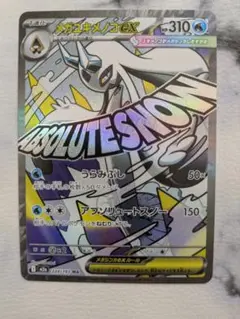 メガユキメノコex MA MEGAドリームex