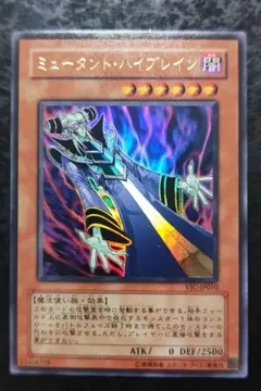 遊戯王 ミュータント・ハイブレイン ウルトラレア PSA10 2026年最新】ミュータントハイブレインの人気アイテム - メルカリ