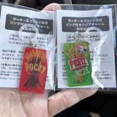 グリコ　ポッキー　プリッツ　めじるし　チャーム