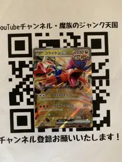 ポケモンカード コライドンex カイザータックル ほうふくてっつい