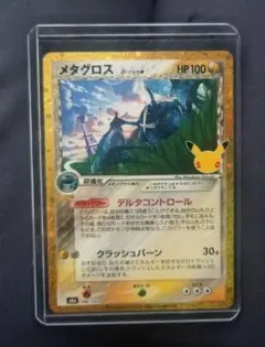 ポケモンカード30th メタグロス