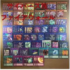 No.13666 遊戯王 サイバース族 ファイアウォール デッキパーツ