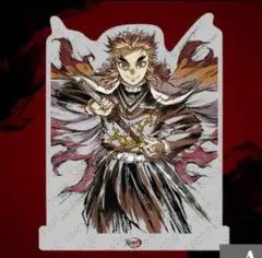 鬼滅の刃 幕間　くじ 炎柱 煉獄杏寿郎 A賞 ビッグアクリルスタンド A