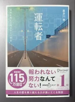 運転者 未来を変える過去からの使者