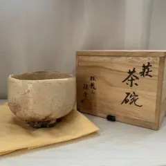 萩焼 松龍山 松野緑栄 ぐい呑み - メルカリ