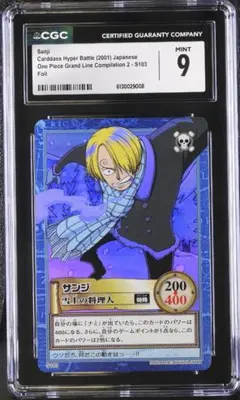 サンジ ハイパーバトルカードダスEX CGC9鑑定 正規品 ワンピース サンジ ハイパーバトルカードダスEX CGC9鑑定 正規品 ワンピース