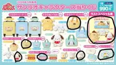 サンリオキャラクターズ 当りくじ 8点 ラストスペシャル賞含！