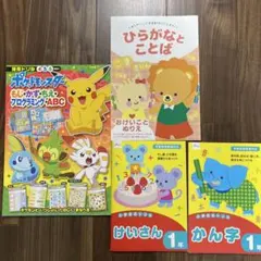 ポケモンずかん　知育ドリル　１年生　ひらがな　漢字　けいさん