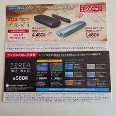 IQOS イルマ i 割引券 2,500円オフ　サンプルたばこ引換券