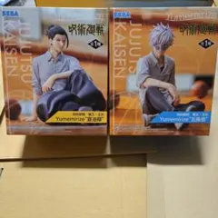 呪術廻戦 懐玉・玉折 Yumemirize 夏油傑 五条悟 2体セット