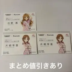 アイドルマスター アニメイト宣伝大使 カード 3枚セット