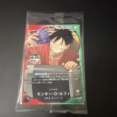 一番くじ ワンピースカードゲーム プロモ　モンキー・D・ルフィ