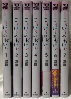 こういうのがいい 全巻セット 1-7巻