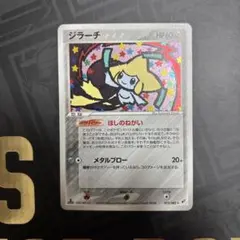 ジラーチ 075/082 HP60 ポケモンカード | Mercari