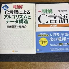 새로운 Clear C 언어 알고리즘 및 데이터 구조 설명 C 언어 연습 에디션 2종 세트