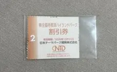 那須ハイランドパーク割引券2枚のサムネイル