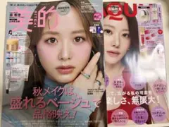【2冊セット】美的/MAQUIA 2026年11月号 雑誌のみ